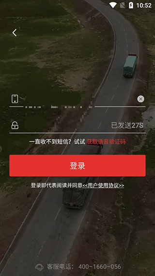 路歌好运宝app使用说明