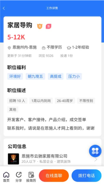 恩施人才网