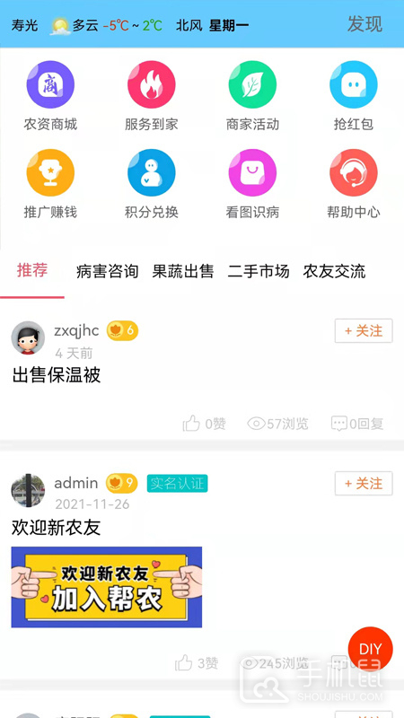 帮农服务平台 v10.3.4