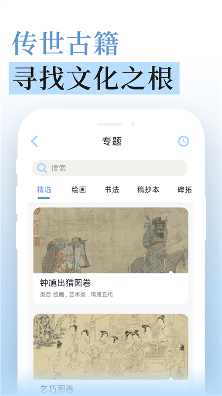 无涯国学APP截图1