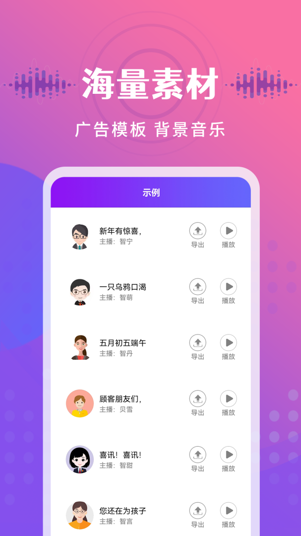 广告配音王 v2.1.4