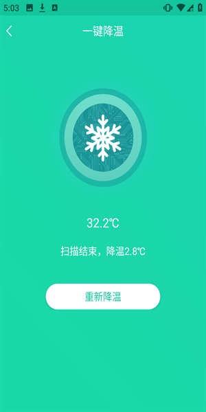 手机一键降温神器开启降温图片2