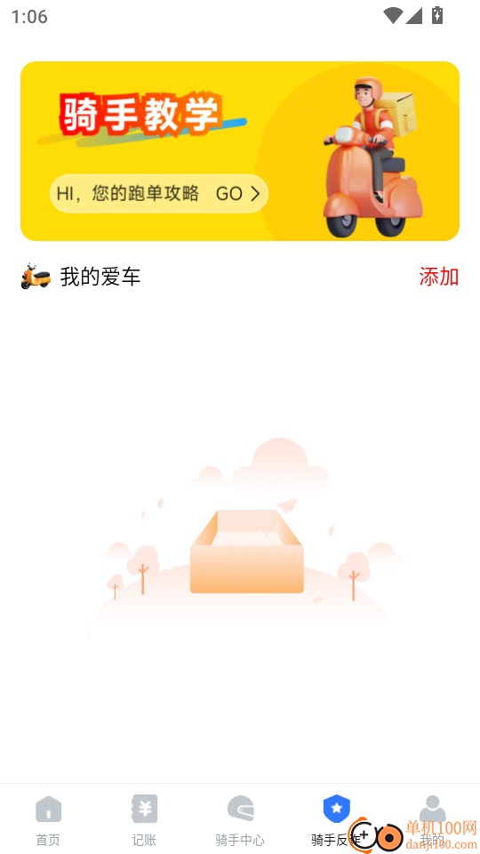 骑手众包助手免费版