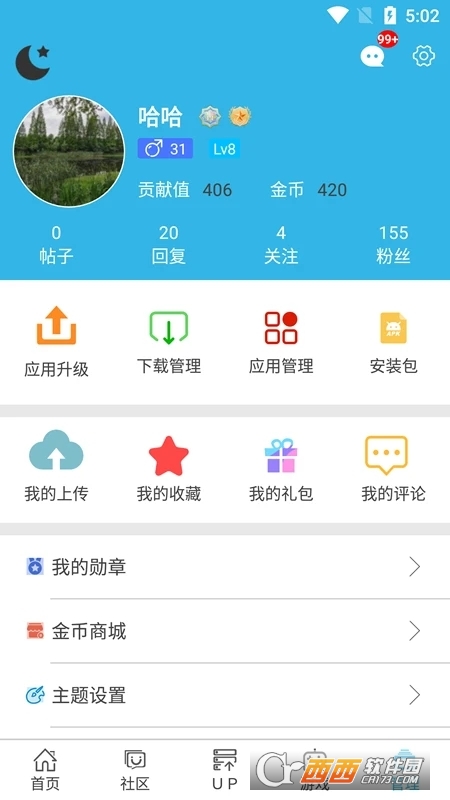軟天空官方正版 V8.7.3最新版截圖2