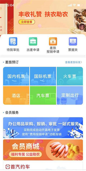 公务之家手机app如何报销差旅费2