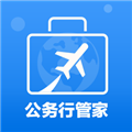 公務(wù)行管家 最新版