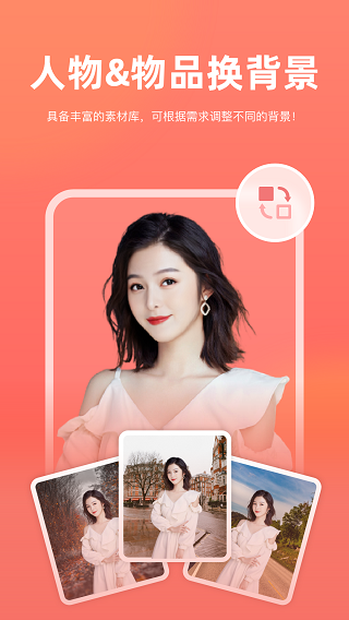 一键抠图免费版 v5.9.1.2