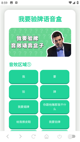 我要验牌语音盒