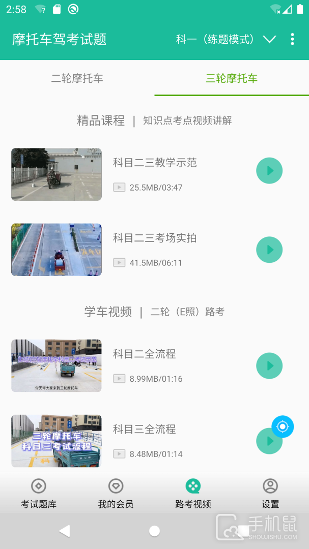 摩托车驾考试题 v3.0.6a