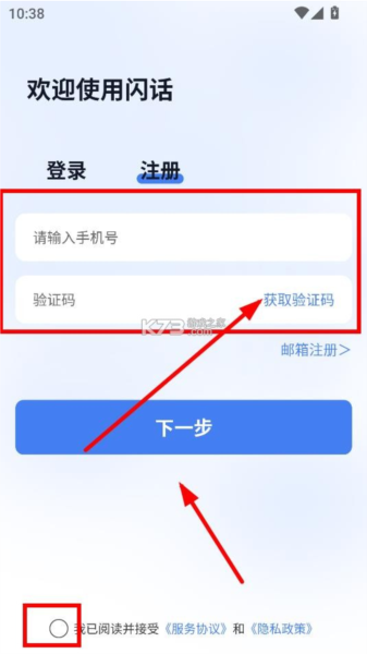 闪话软件图片5