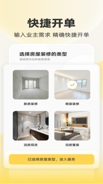 匠猫师傅APP3