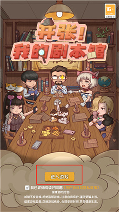 开张我的剧本馆安卓版