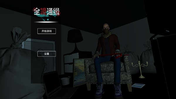 全境通缉手机版下载 v1.5