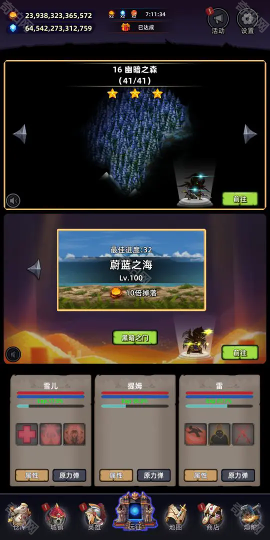 英雄远征