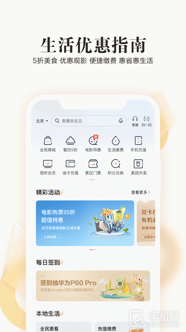 全民生活 v10.18.0
