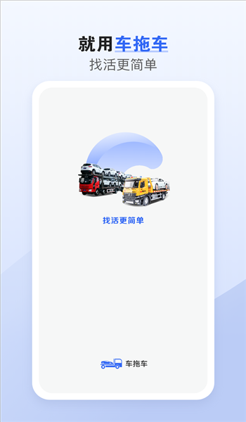 车拖车司机端 v2.9.6