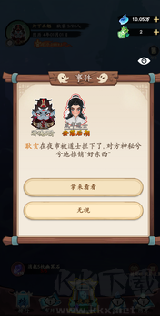 妖怪修炼谱最新版 v1.0安卓版 