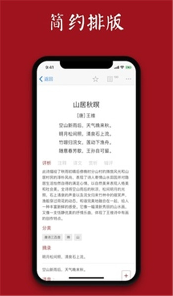 西窗烛古诗词app v6.10.1