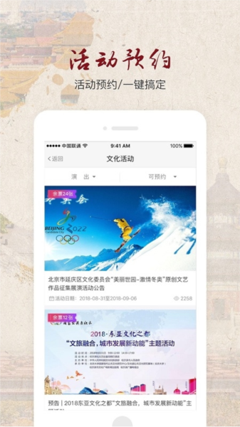 北京数字文化馆