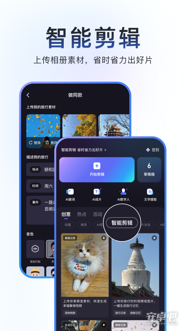 度加剪辑 v4.30.0.30