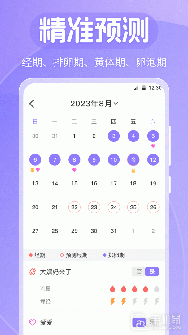 经期助手 v4.2.0613.426