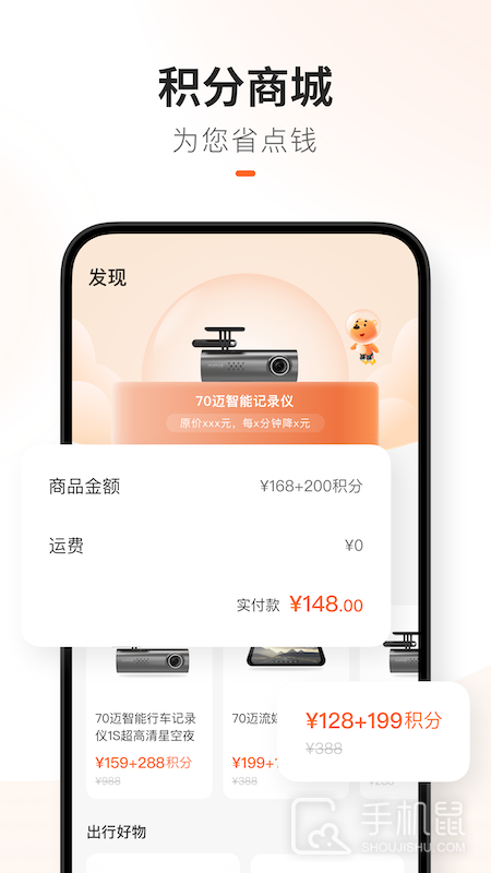 70迈 v3.12.0