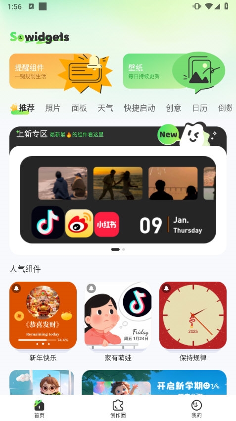 SoWidgets应用截图5