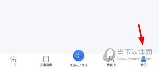 点击底端菜单栏中的“我的”