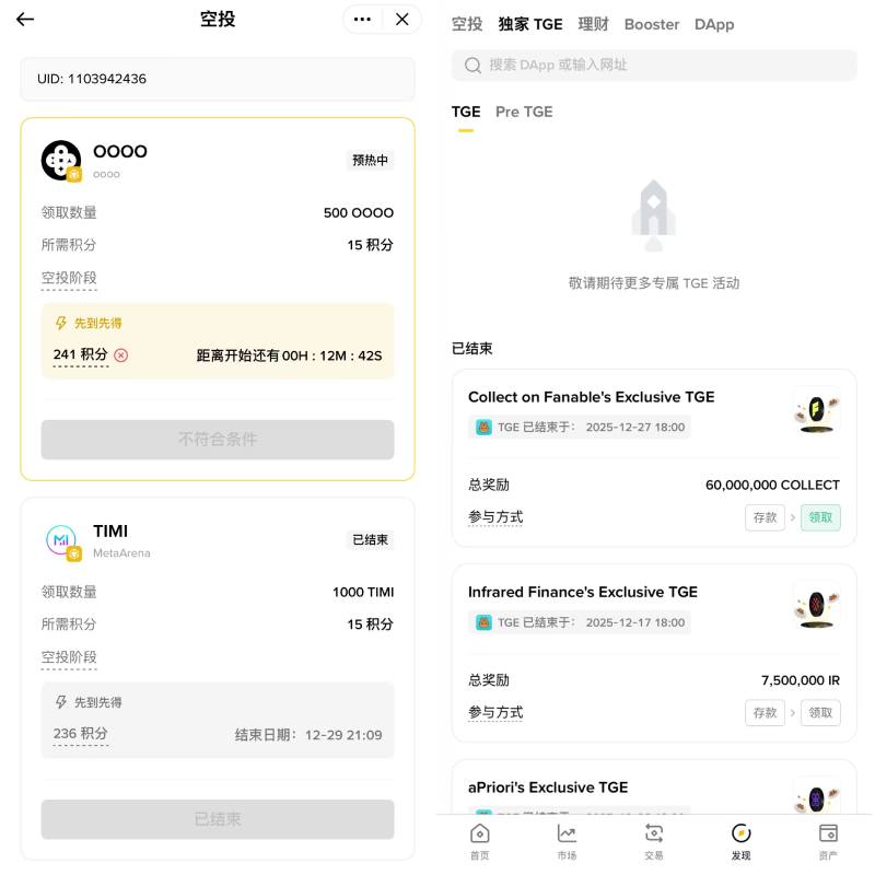 币安Alpha空投或TGE参与教学