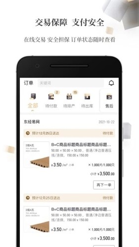 东经易网手机版 v6.2.1