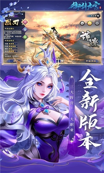 御剑九宫安卓最新版下载 v1.0.0.6