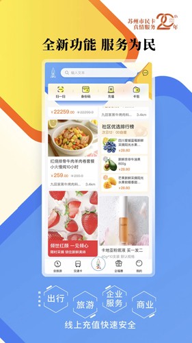 智慧苏州官方版 v5.6.17