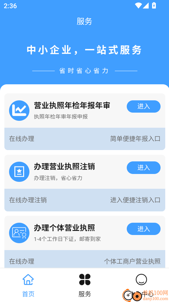 个体户年报官网版