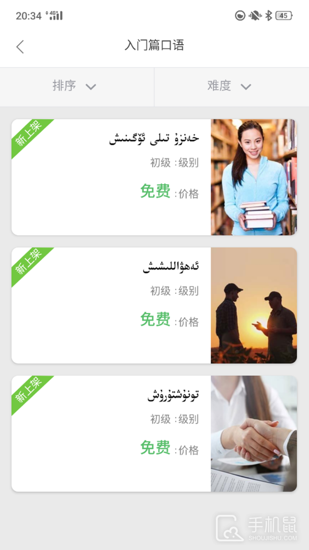 普通话助手 v2.2.2
