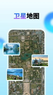 卫星全景高清实时导航app v1.0.1