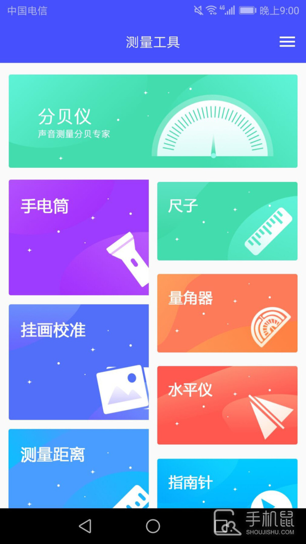 尺子专业测距仪 v5.8