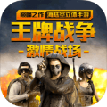 王牌战争辅助器(免费)2025 v3.8.3