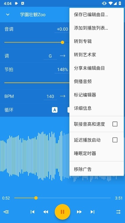 音乐速度变更器使用截图6