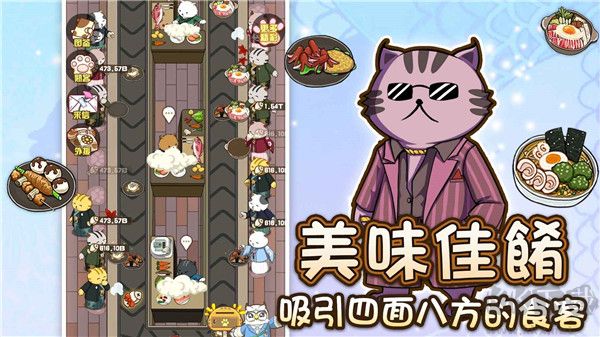 喵太郎食堂内测版 v0.0.1安卓版 