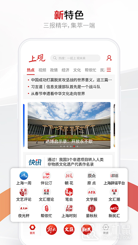 上观新闻 v10.3.4