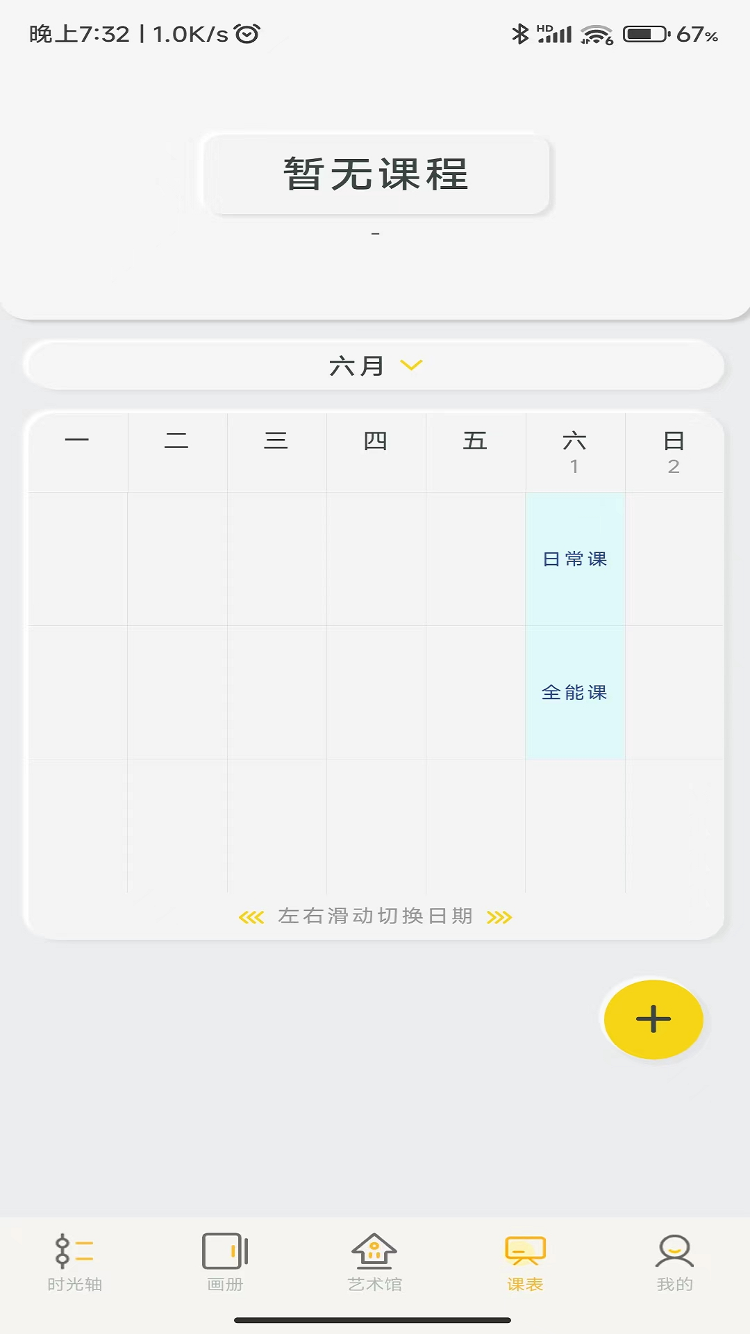名师优选app官方版下载截图