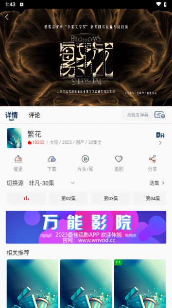 万能影院 appAPP亮点