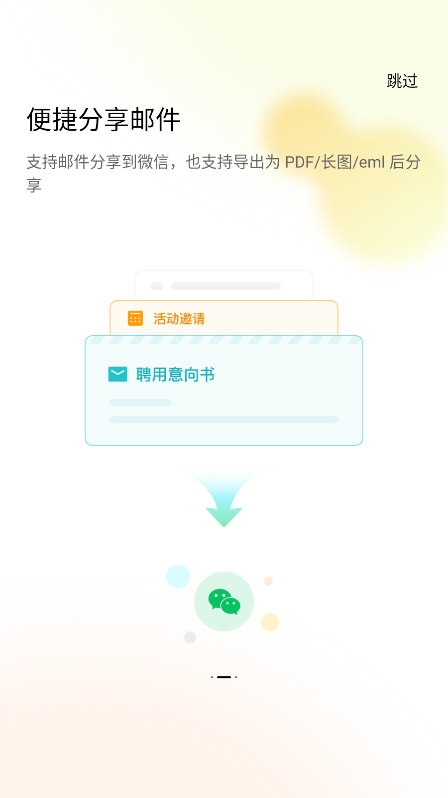 QQ邮箱GooglePlay版3