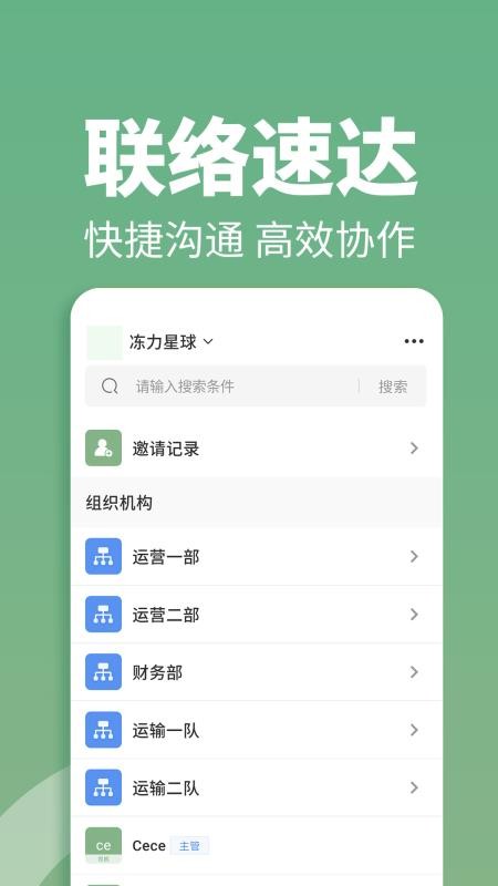 冻力星球司机端软件
