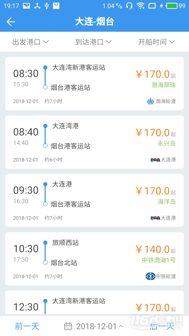 渤海湾船票 v1.1.7截图2