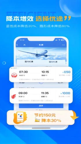 优途商旅客户端1