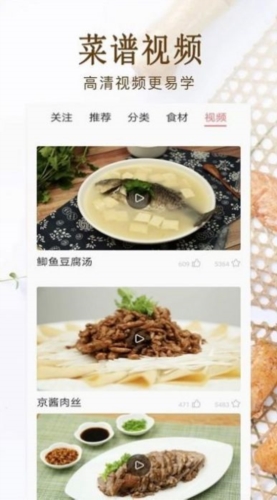 家常菜美食菜谱大全app v25.0