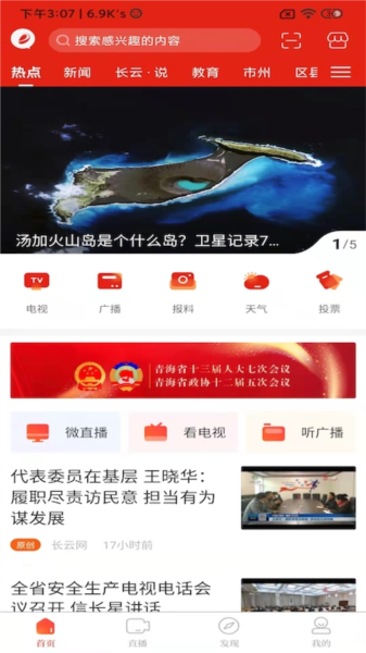 三江源官方正版宣传图