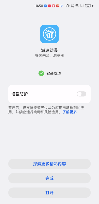 游迷动漫纯净版