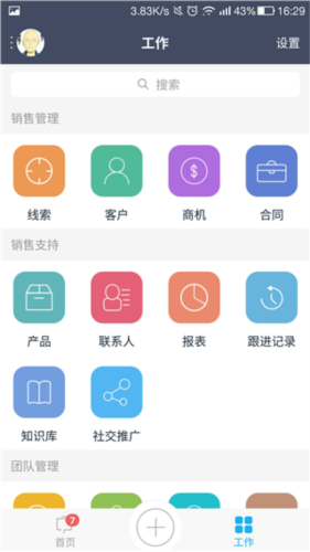 励销云使用图片1